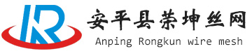 安平縣明爾興金屬絲網(wǎng)制品有限公司